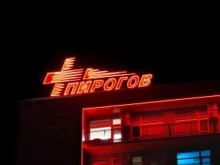 Пирогов с информацията за пострадалите при влаковата катастрофа, откарани там