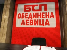 Две партии напускат "БСП-Обединена левица"