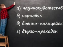 Как да правим лесна проверка на сложните думи в българския език