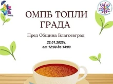 Ароматен чай, горещ шоколад и тонизиращо кафе за благоевградчани, ето кога