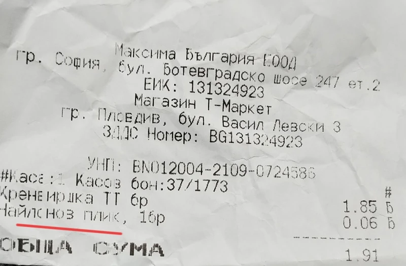 6 стотинки за найлонов плик за зеленчуци в "Т Маркет"