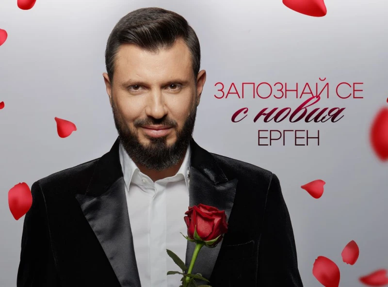 bTV официално: Двама са ергените в новия сезон, единият е Елвиса!