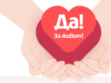 Никой няма сделка с Господ, нека кажем "Да" на донорството