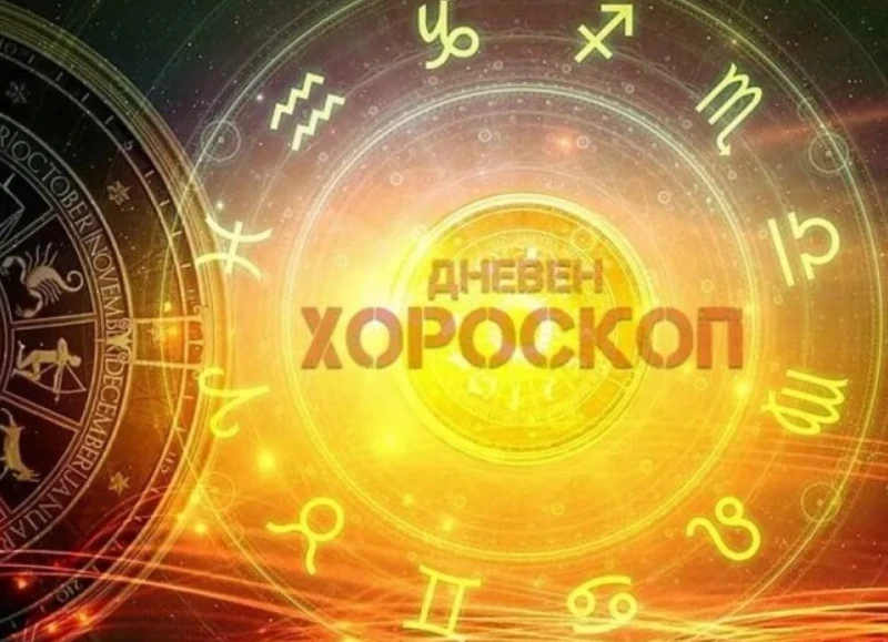 Труден понеделник за две от зодиите