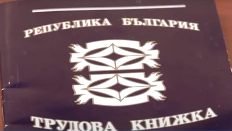 Важно за промените, които ще настъпят при трудовите книжки