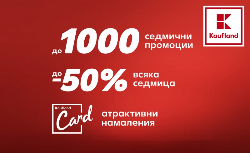 100 �������� � �� 50% ��������� � Kaufland