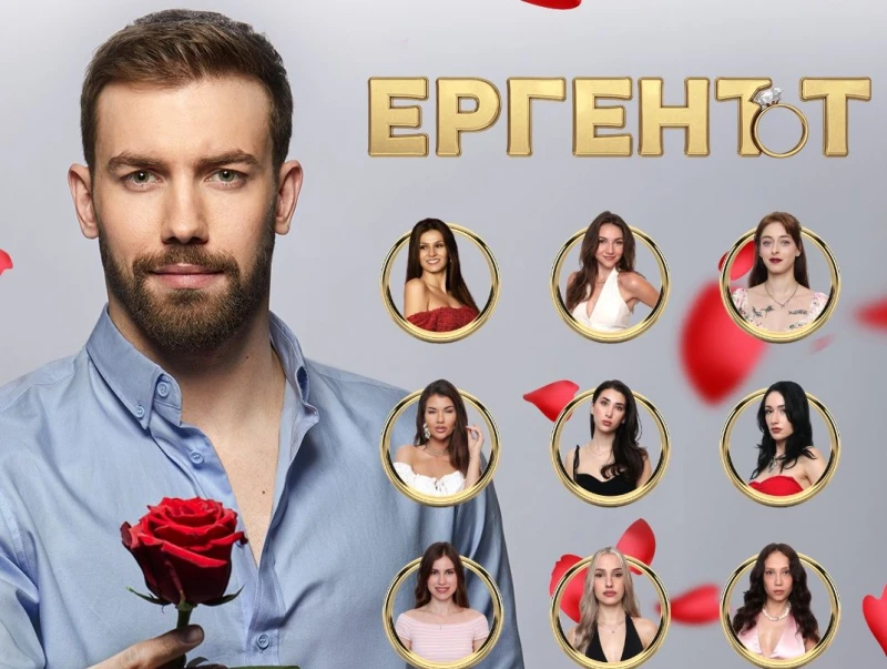 Народът доволен от ергените, очаква зрелище