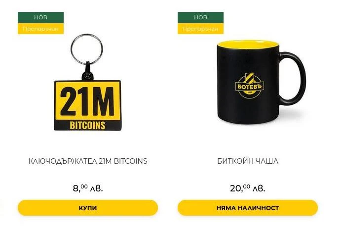 ПФК Ботев посвети ключодържател на биткойн