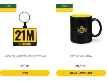 ПФК Ботев посвети ключодържател на биткойн