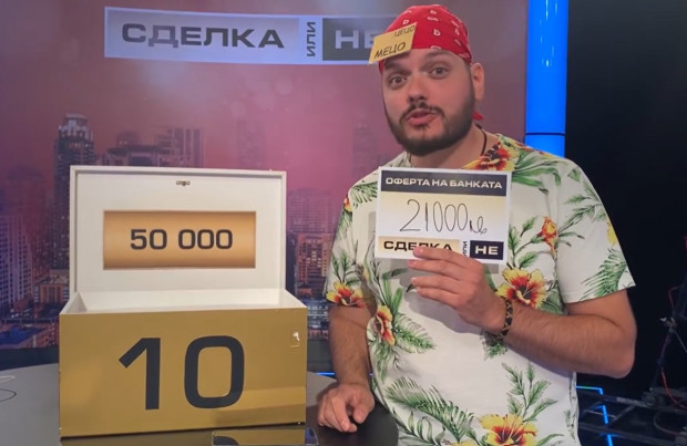 Цецо от Сделка или не изпусна цели 50 000 лева