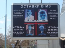 Билборд призовава здравния министър към оставка