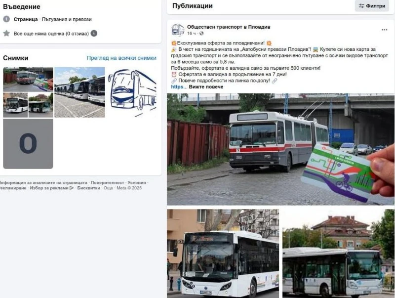 Забъркаха най-големия превозвач в Пловдив в мощна измама