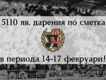 Обявиха сумата, събрана само за 4 дни от дарения на локомотивци