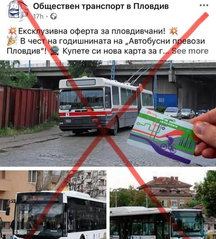 Община Пловдив: Не се издават карти за автобуси онлайн или чрез приложения