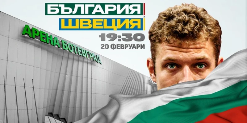 Мъжката баскетболна евроквалификация България – Швеция, волейбол, тенис и биатлон по телевизията днес
