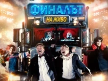 Преди още да е стартирал сезонът, продават билети за грандиозния финал на "Капките"
