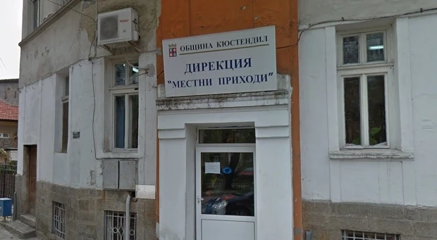 Удобство при плащането на местните данъци в Кюстендил