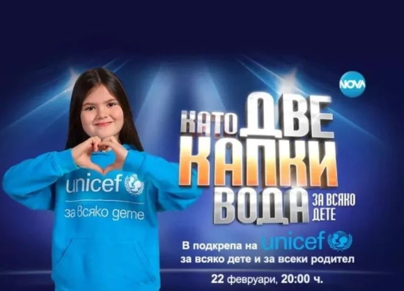 Нова Загора, УНИЦЕФ и "Като две капки вода за всяко дете" заедно тази събота по Нова телевизия. Помагаме на Васко и на всички деца, които имат нужда от подкрепа