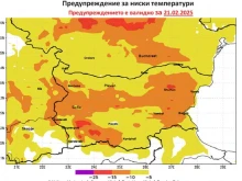 За утре е в сила предупреждение за ниски температури