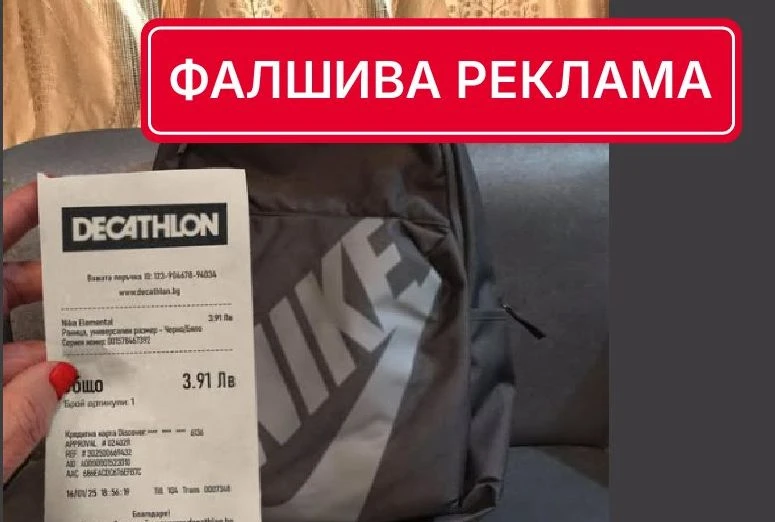 Нов вид измама, внимавайте!