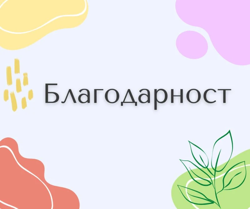 Градски транспорт-Варна: Благодарим!