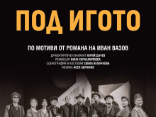"Да се обичаме като народ" призовават героите на Вазов от "Под игото" във Велико Търново