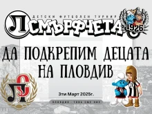 Предстои турнир "Смърфчета" - празник на приятелството и любовта към футбола