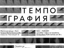 Представят некомерсиален концептуален видео проект в Пловдив