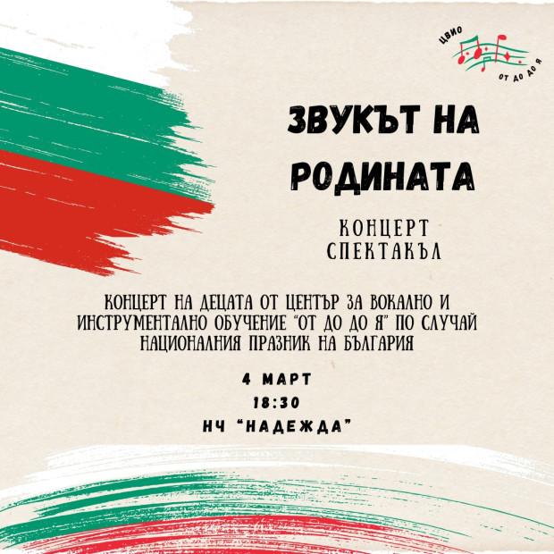 "Звукът на Родината" ще чуят великотърновци и гостите на града ден след Националния празник