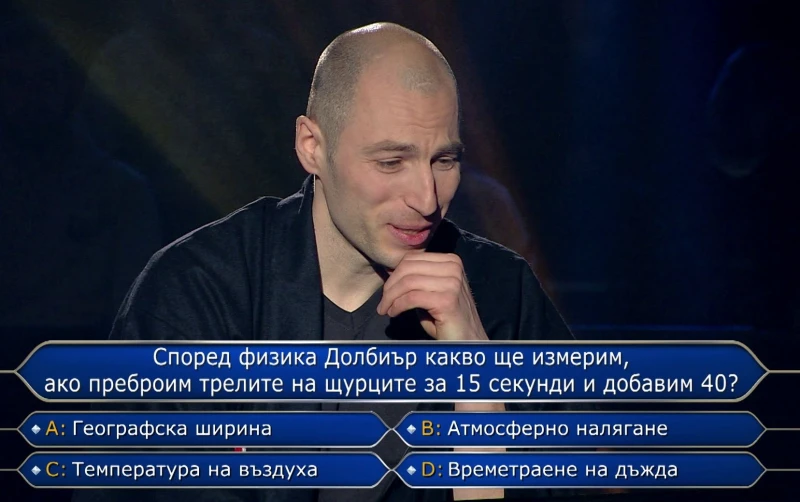 Емил Симеонов не използва нито един жокер за първите 10 въпроса в "Стани богат"
