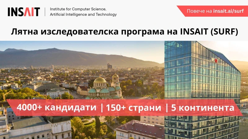 Над 4000 студенти от повече от 150 държави кандидатстват за летен стаж в българския INSAIT