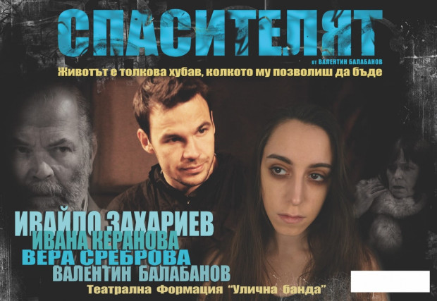 Старозагорските ученици ще гледат безплатно театралната постановка "Спасителят"