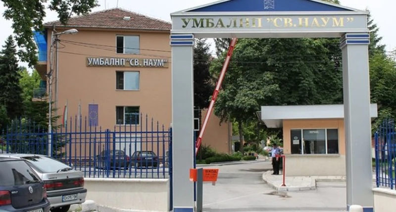 Психатрична болница в София затваря за месец – лекарите напуснаха
