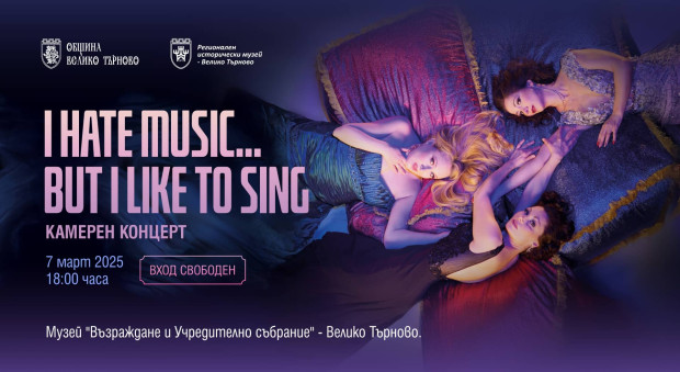 На концерт под надслов "I Hate Music … but I like to Sing"канят във Велико Търново