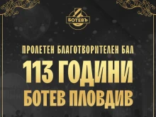ПФК Ботев организира пролетен благотворителен бал, поканата е 113 лв.