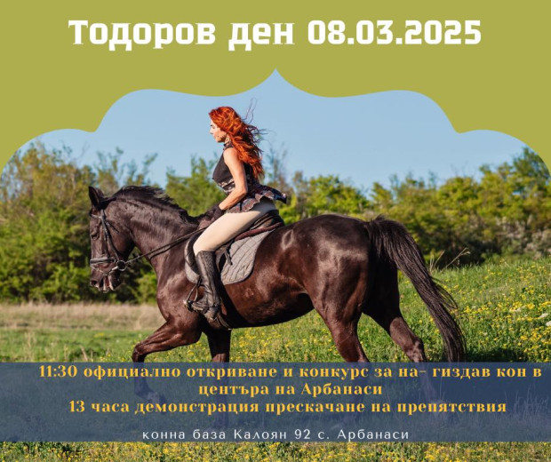 В Деня на жената избират най-гиздавия кон в Арбанаси