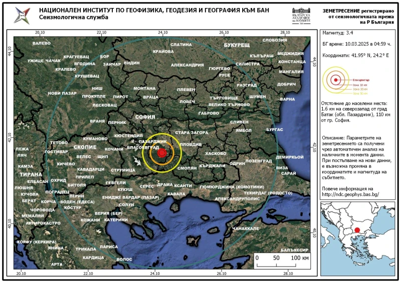 Земетресение в Пазарджишко