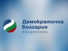 ДБ: Конституционният съд да изпълни правомощията си съгласно Конституцията на Република България