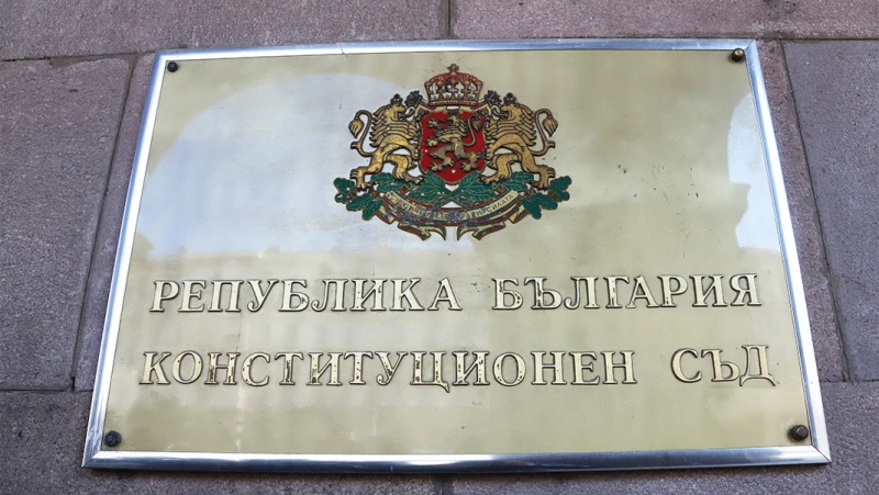 КС отказа на прокуратурата