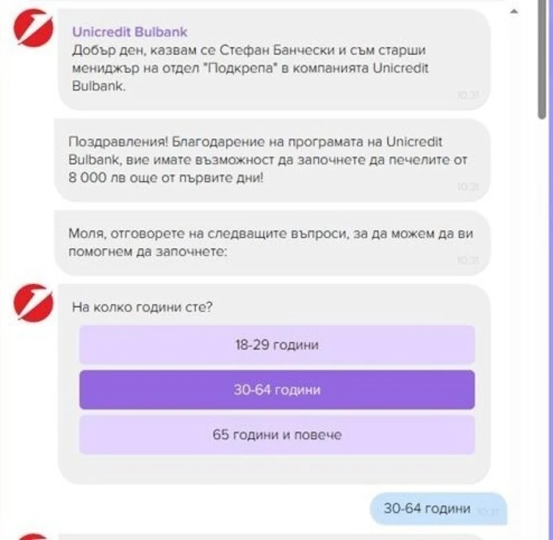 Една от най-големите банки предупреди зa измама във "Вайбър"