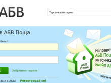 Отново хакерска атака срещу abv