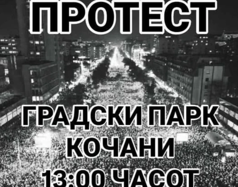 Протести в няколко града на РСМ