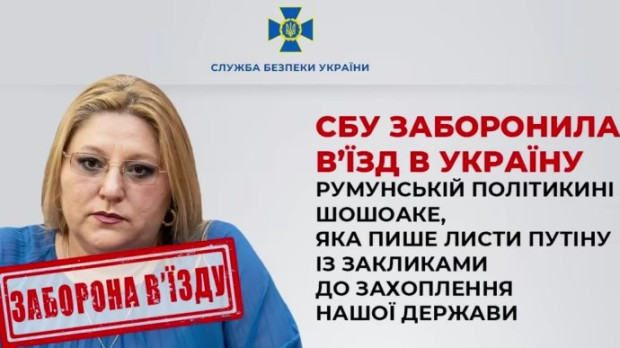 Службата за сигурност на Украйна СБУ забрани на ръководителя на