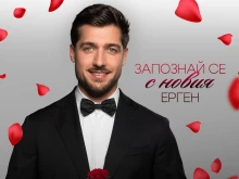 bTV с официално съобщение за Ерген номер 3