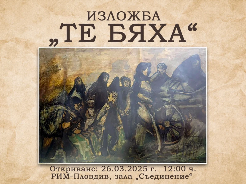 Откриване на изложба "Те бяха" в РИМ-Пловдив