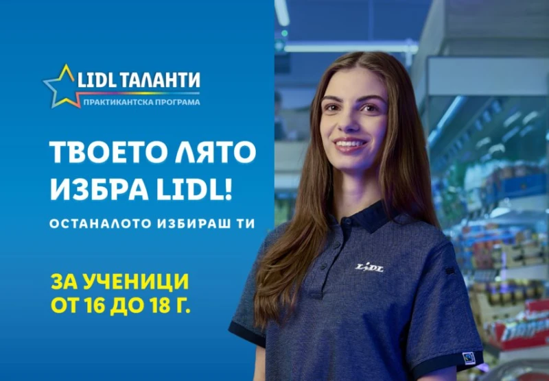 Lidl ������ ������� �� �����������: �������� ������������� �������� �� �������