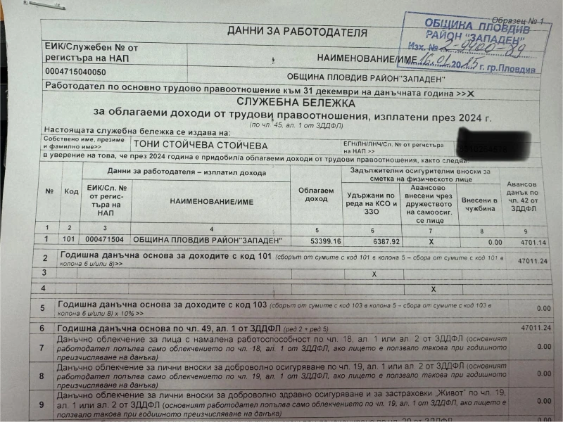 Тони Стойчева опроверга обвиненията за заплатата й