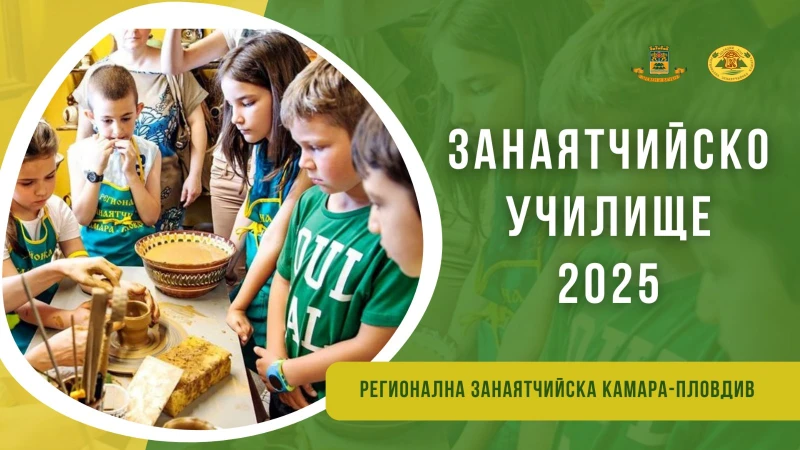 Занаятчийско училище отваря врати в Стария град