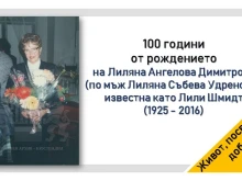 Архивът в Кюстендил и "Живот, посветен на доброто"