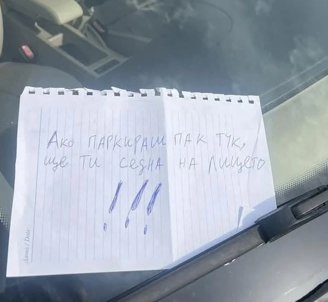 Нестандартна бележка озадачи шофьорка в Кючука